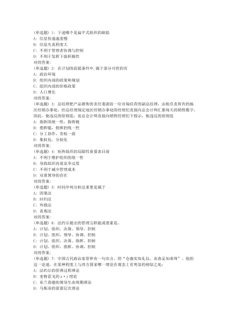 2025年兰大现代管理学平时作业3满分