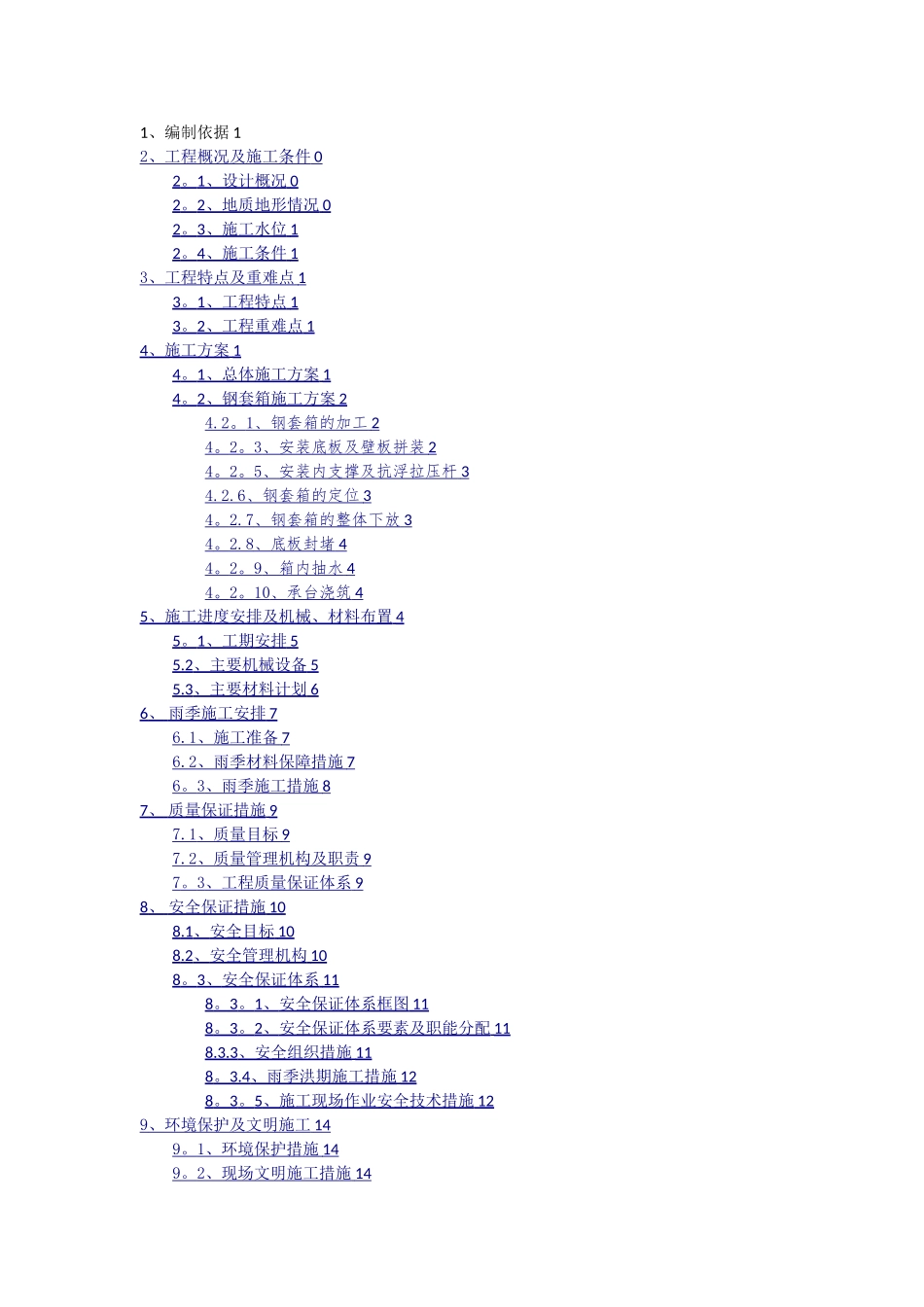 有底钢套箱施工方案_第2页
