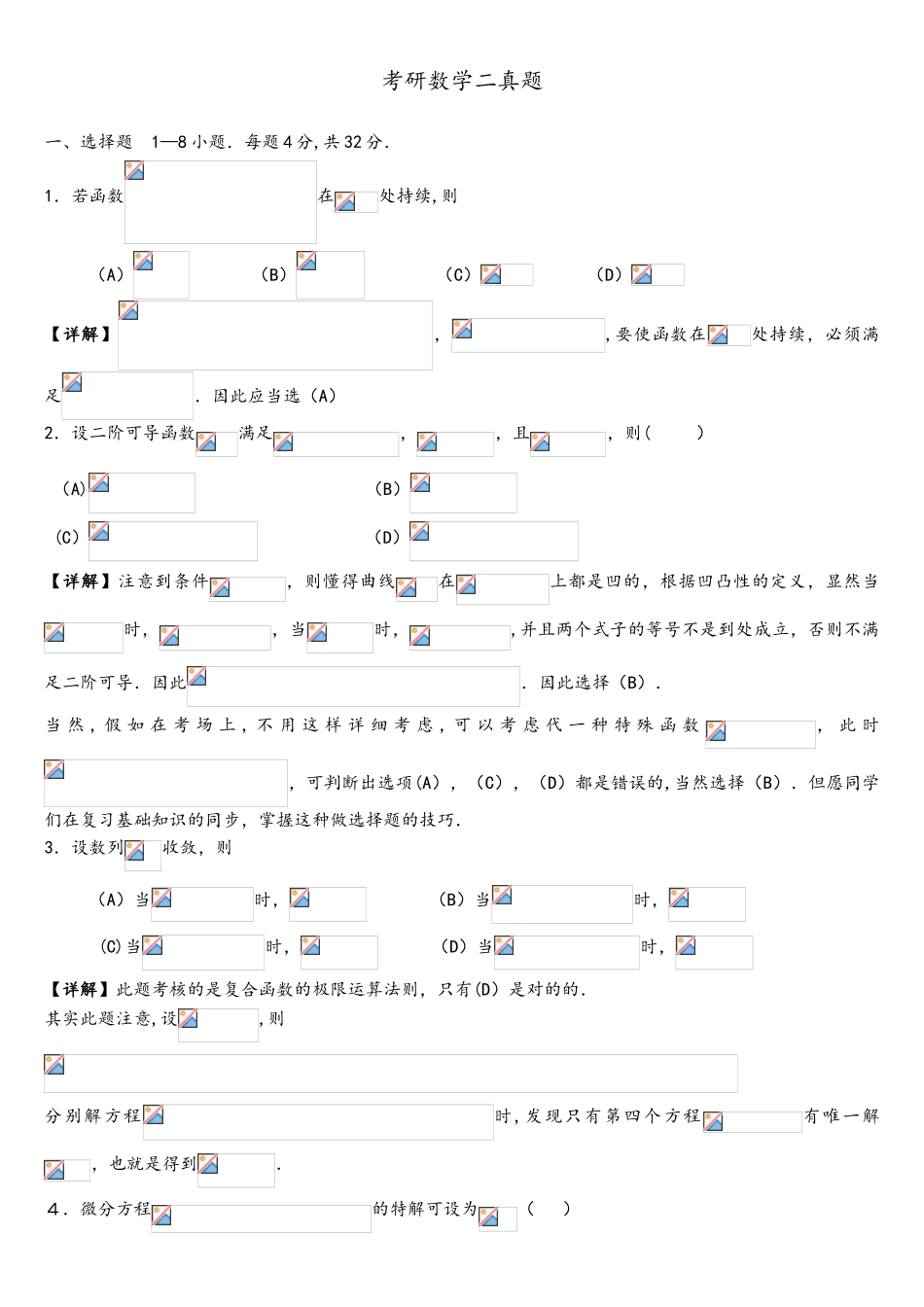 2025年考研数学二真题及解析_第1页
