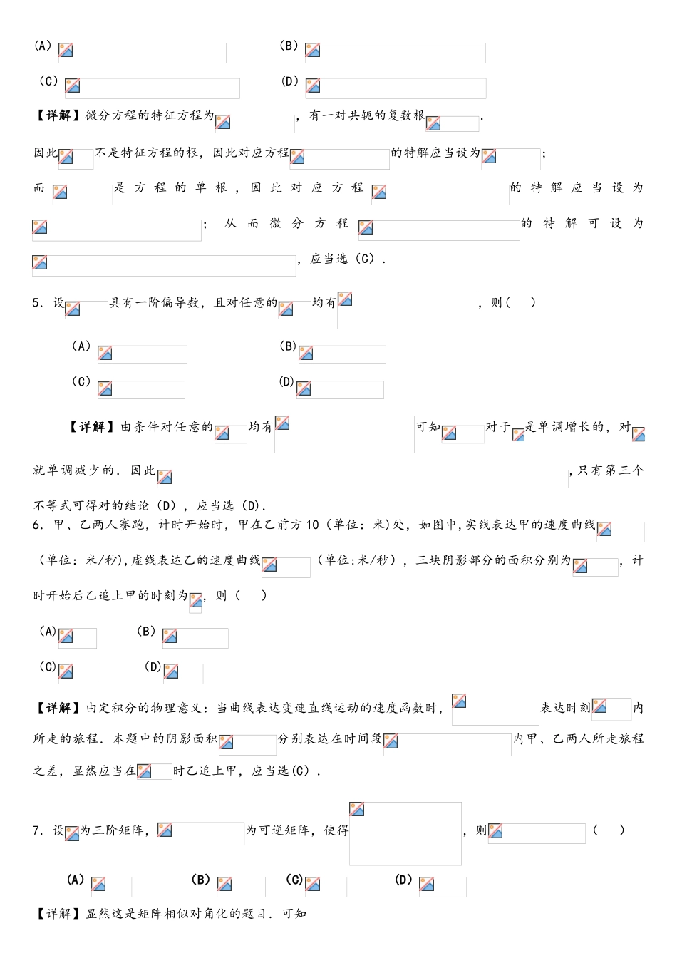 2025年考研数学二真题及解析_第2页