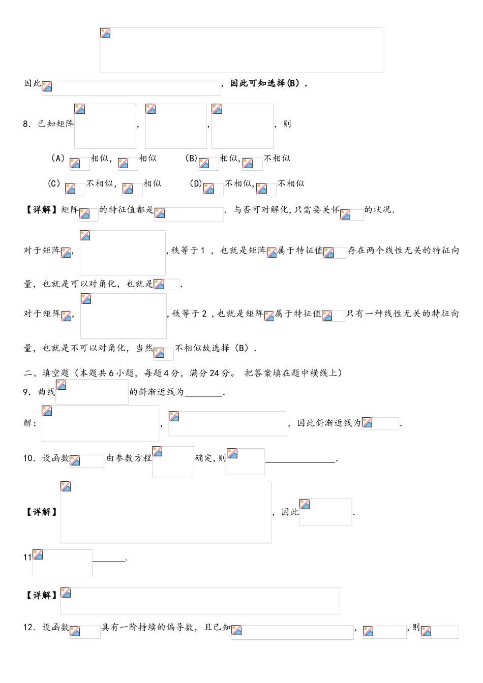 2025年考研数学二真题及解析_第3页