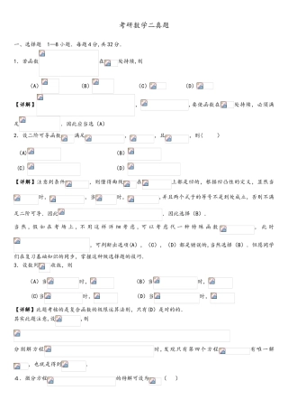 2025年考研数学二真题及解析