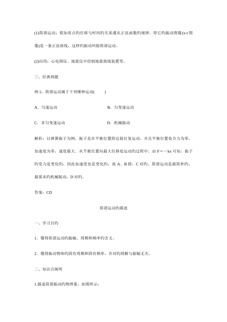 2025年高中物理选修知识点机械振动与机械波解析_第2页
