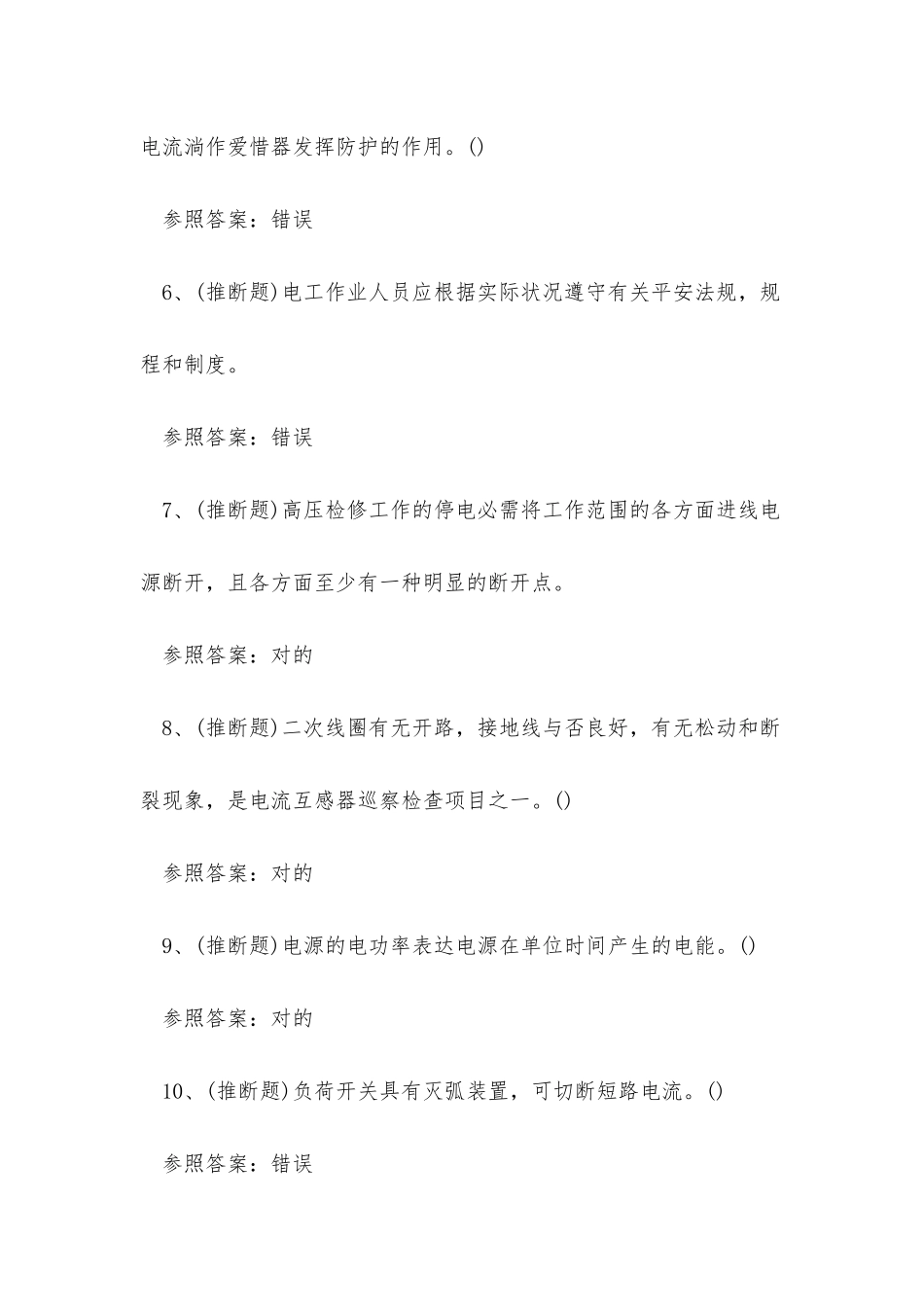 2025年云南地区高压电工作业证考试练习题_第2页