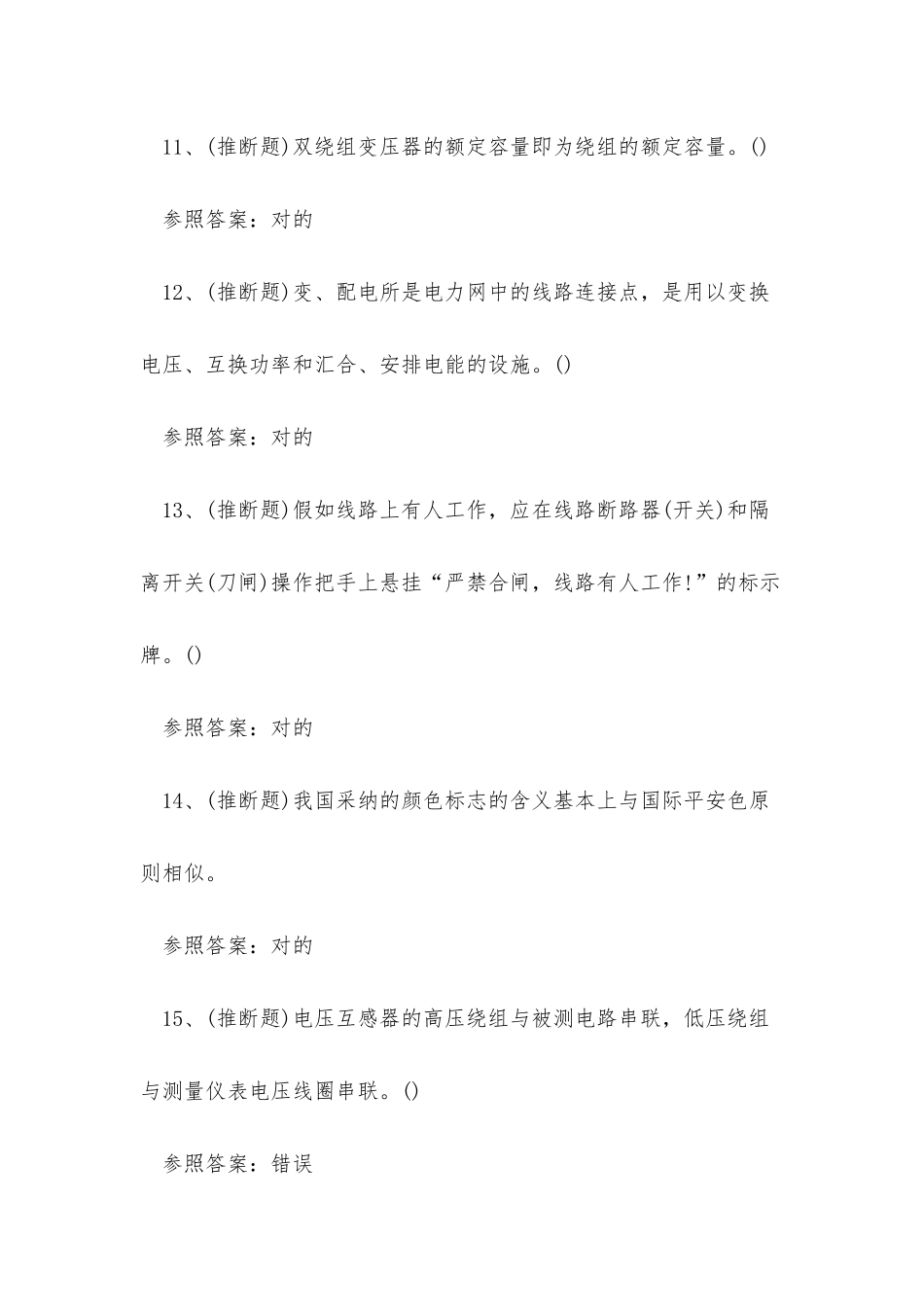 2025年云南地区高压电工作业证考试练习题_第3页