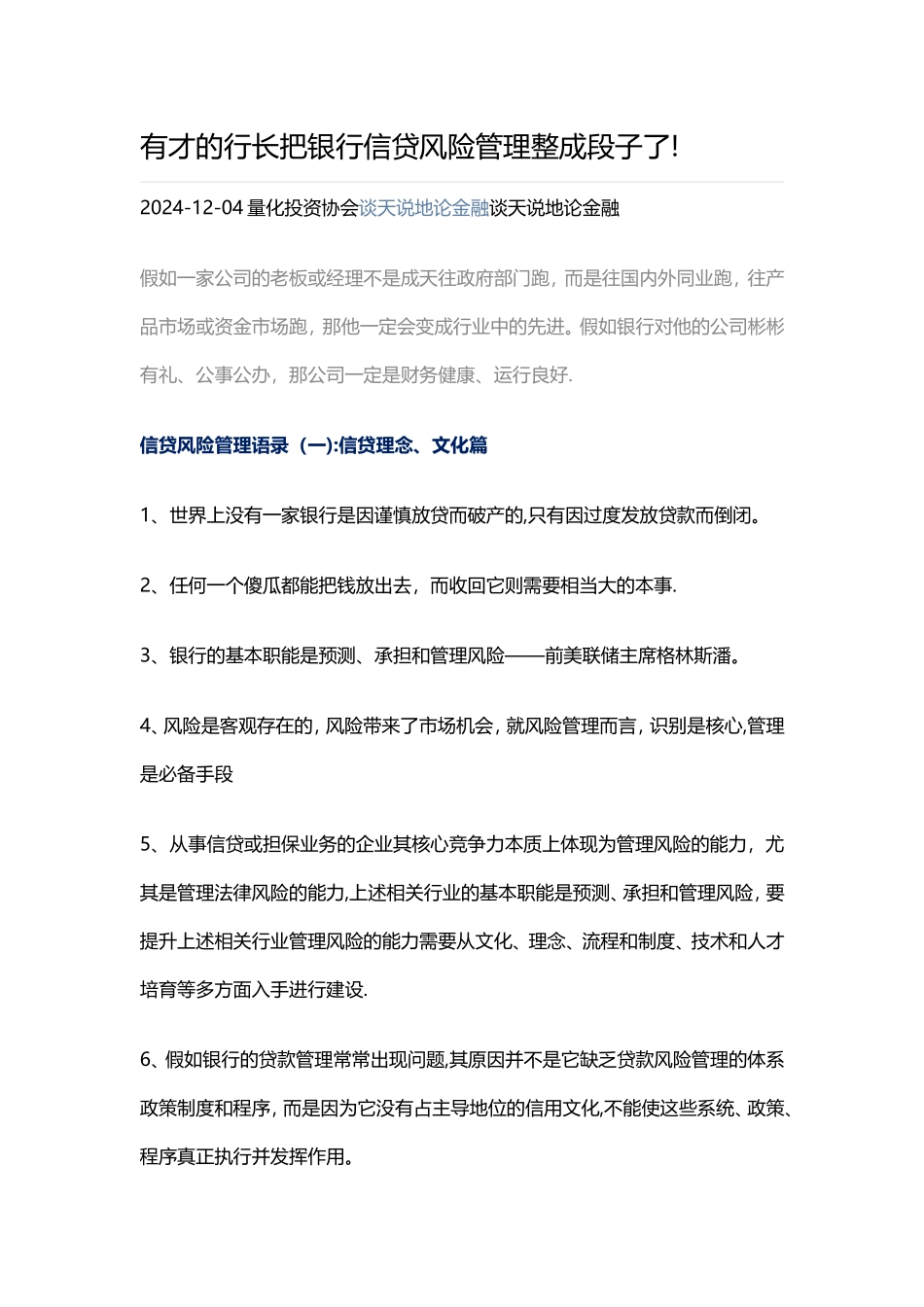 有才的行长把银行信贷风险管理整成段子了_第1页