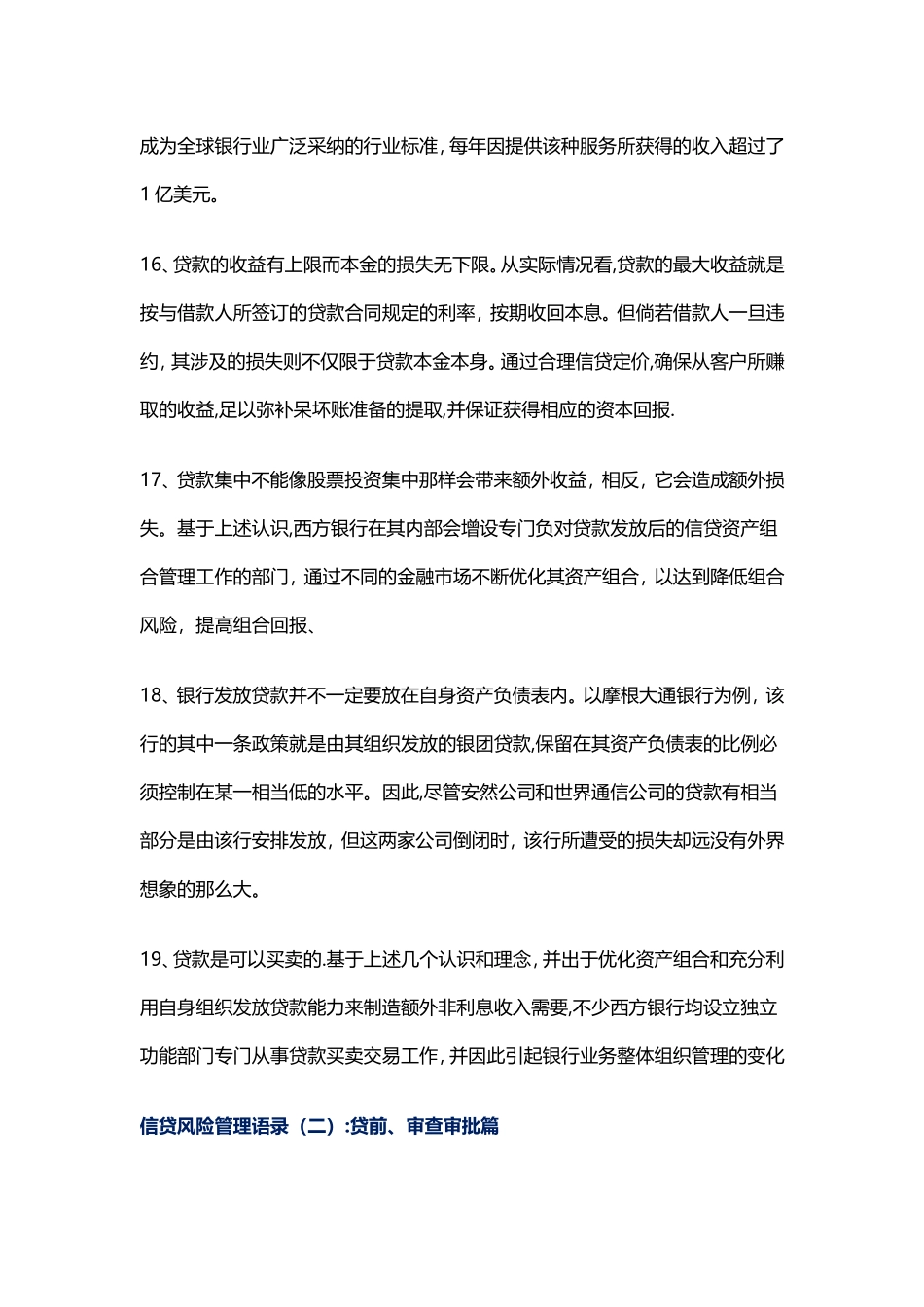 有才的行长把银行信贷风险管理整成段子了_第3页