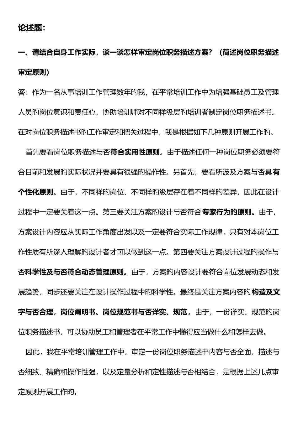 2025年高级企业培训师考点论述题方案设计题_第1页