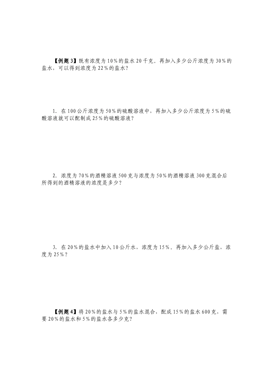 2025年小升初数学单项训练浓度问题_第3页