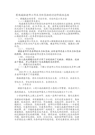 有效减轻教师工作压力和负担的研究阶段性总结