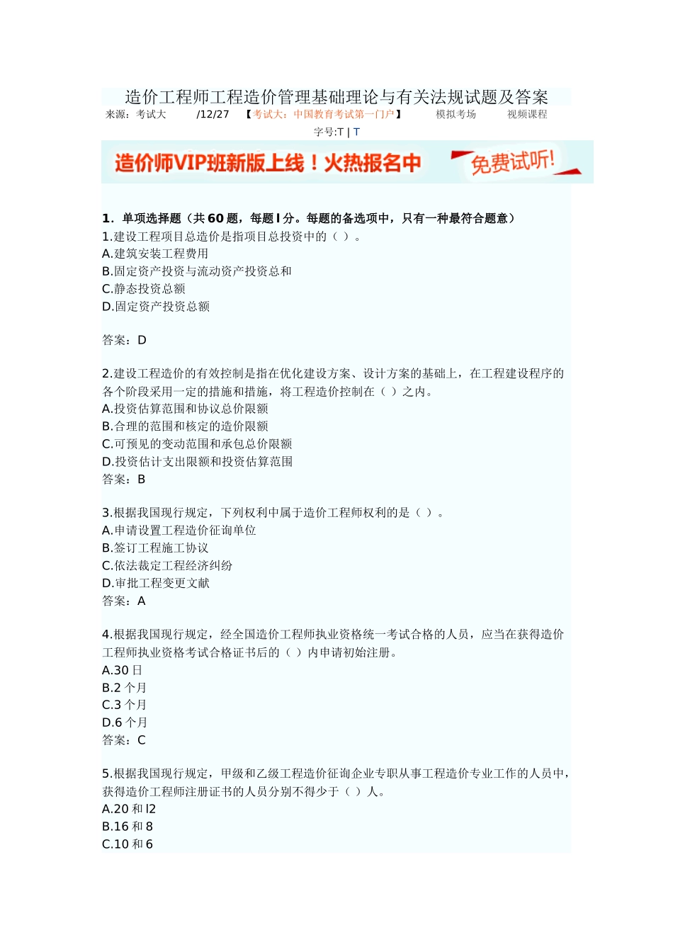 2025年造价工程师工程造价管理基础理论与相关法规试题及答案_第1页