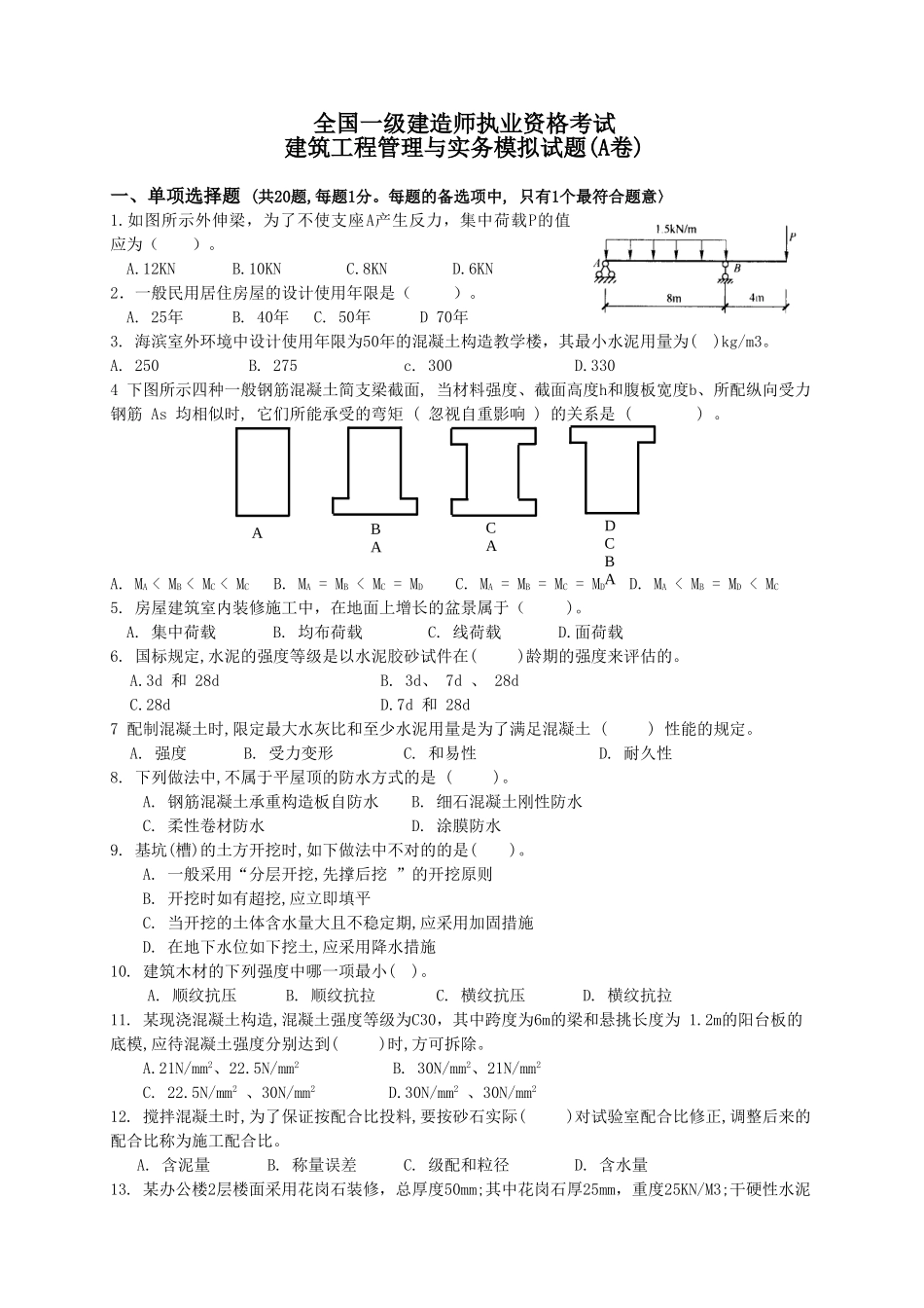 2025年一建考试真题_第1页