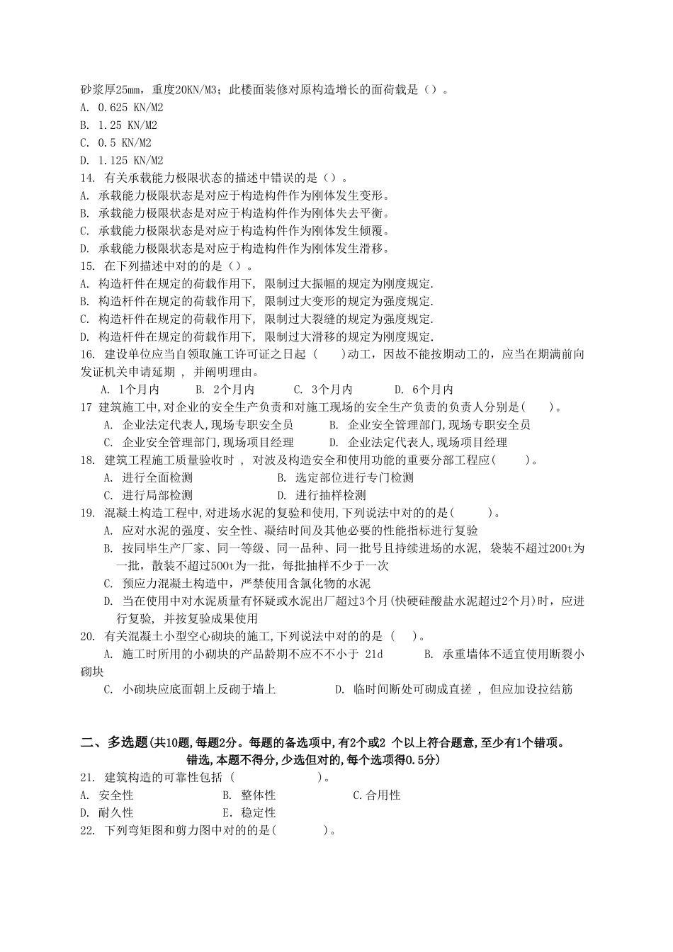 2025年一建考试真题_第2页