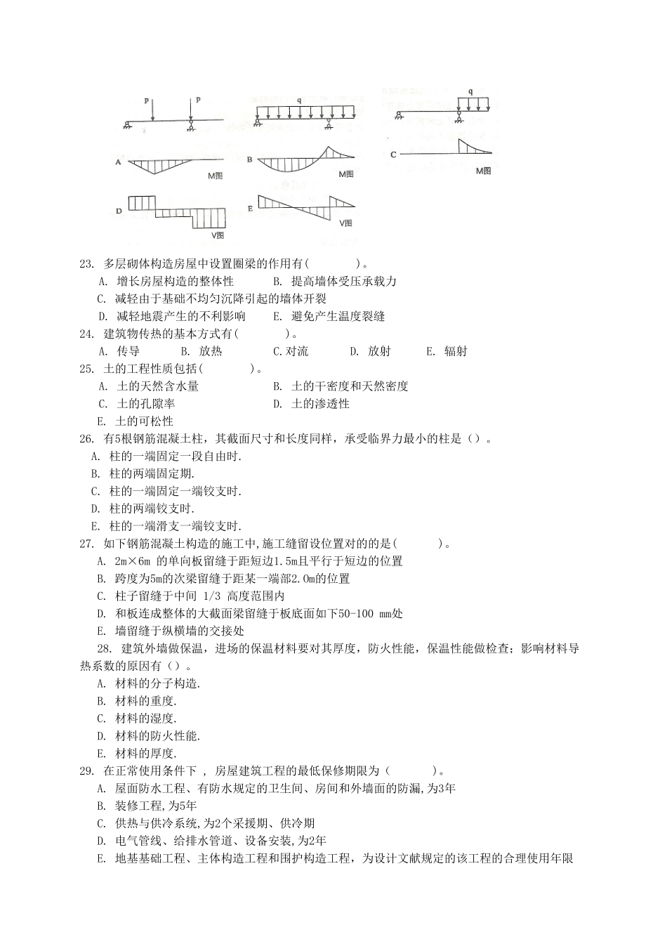 2025年一建考试真题_第3页