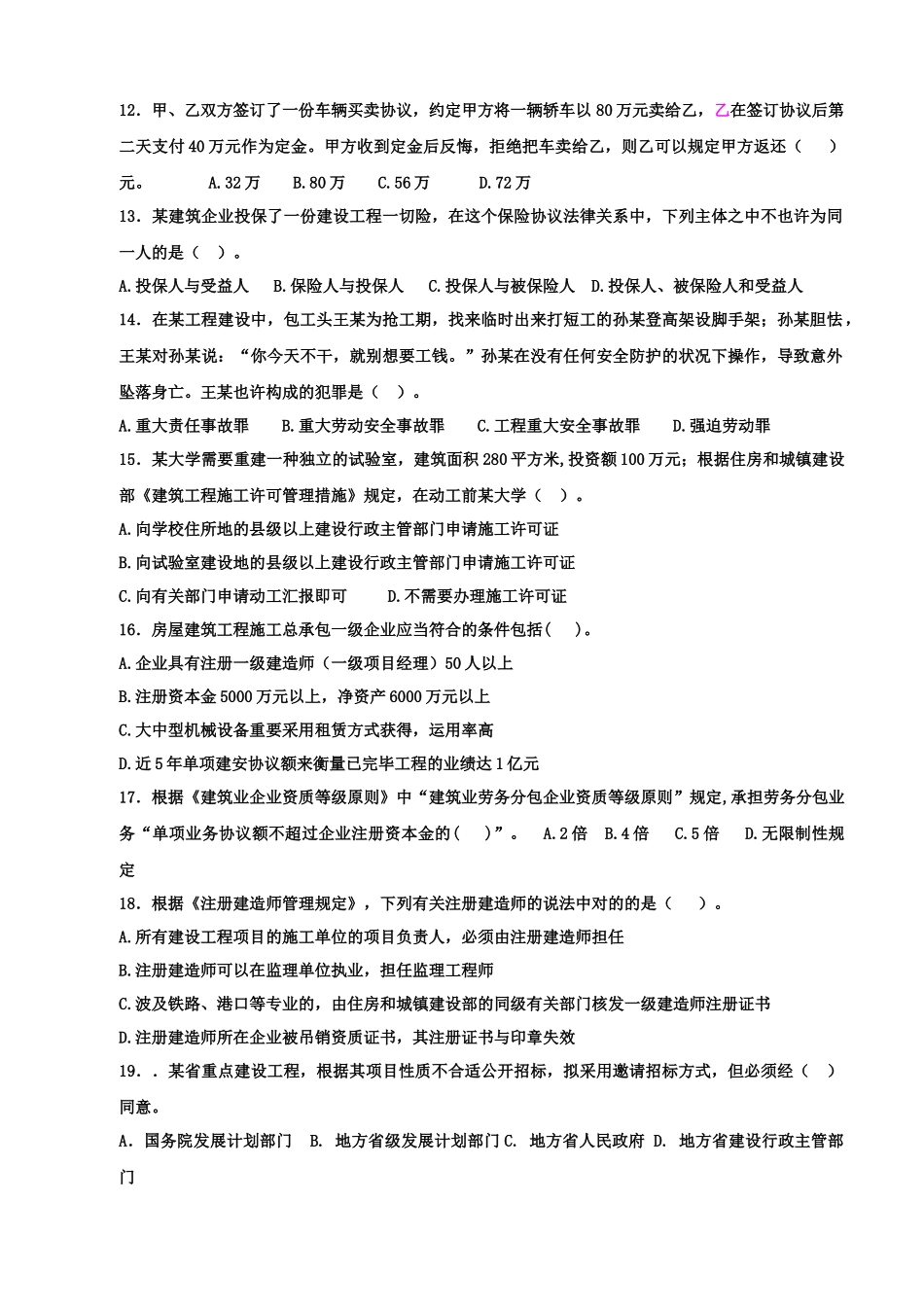 2025年一建《法规》测试题_第2页