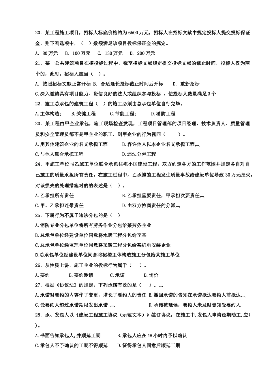 2025年一建《法规》测试题_第3页