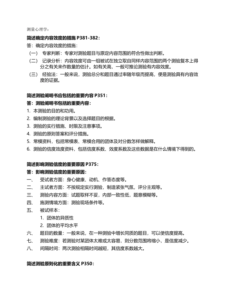 2025年同等学力心理学简单题及答案_第1页