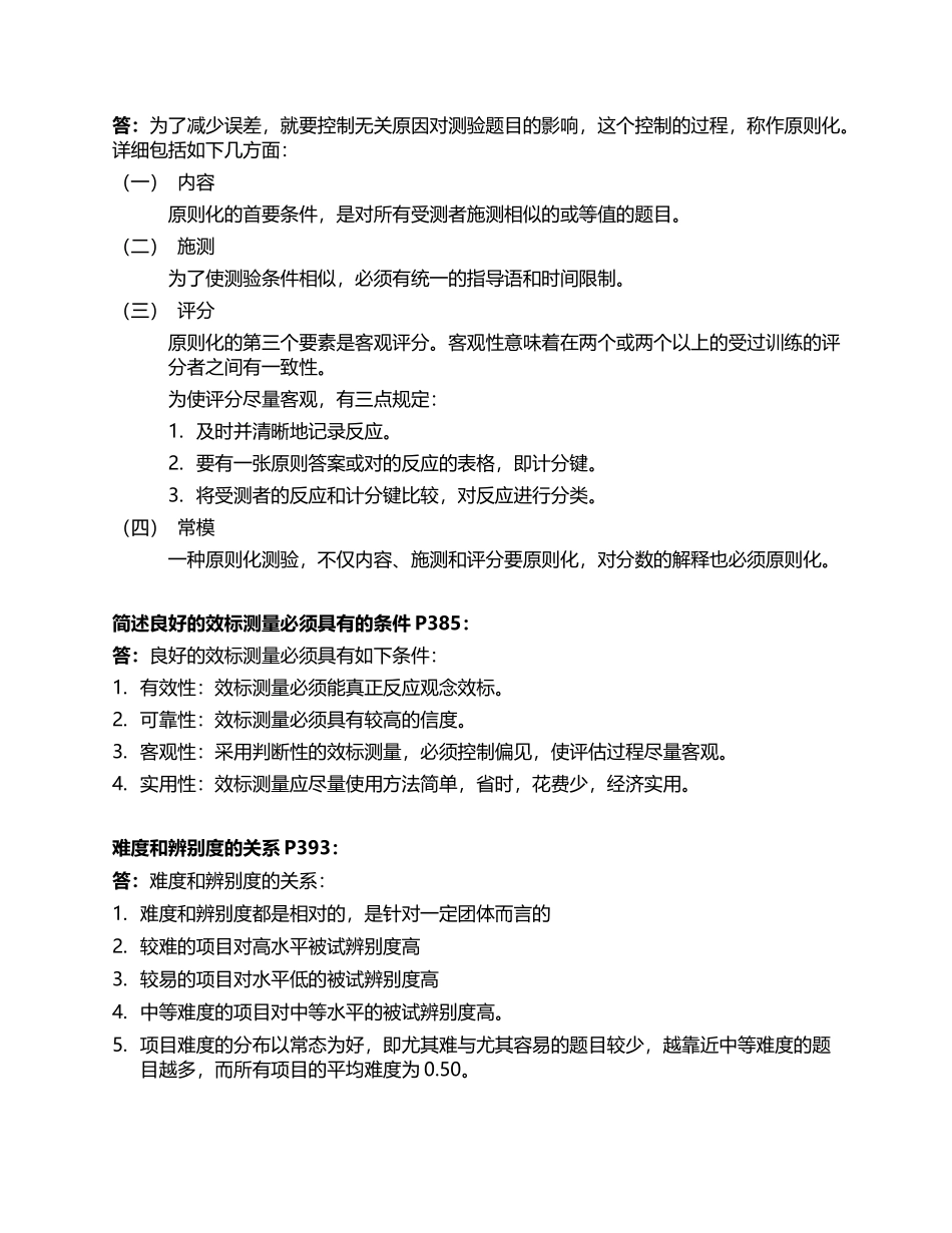 2025年同等学力心理学简单题及答案_第2页