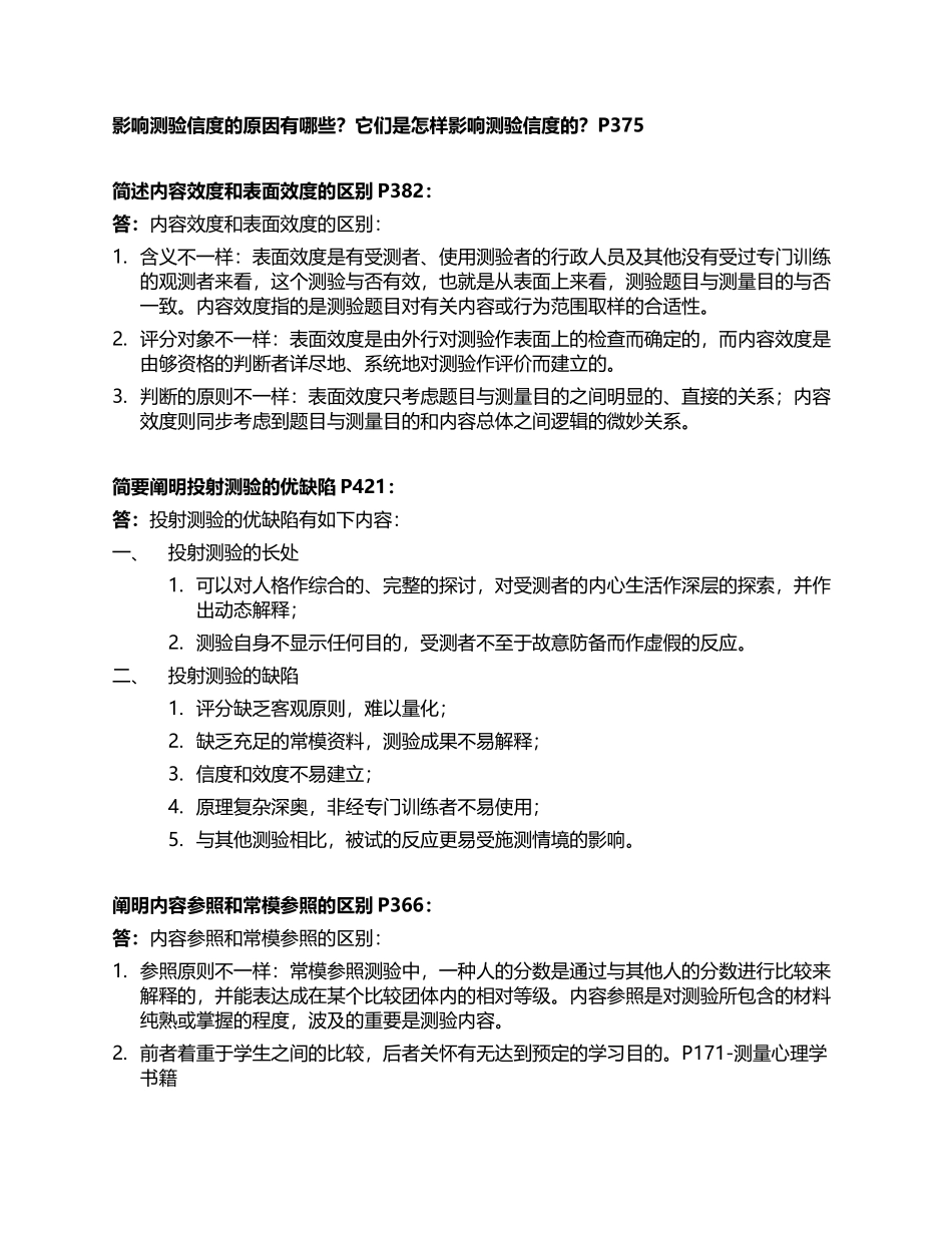 2025年同等学力心理学简单题及答案_第3页