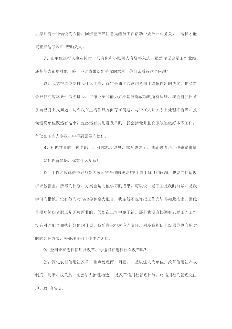 2025年面试材料及解答_第3页