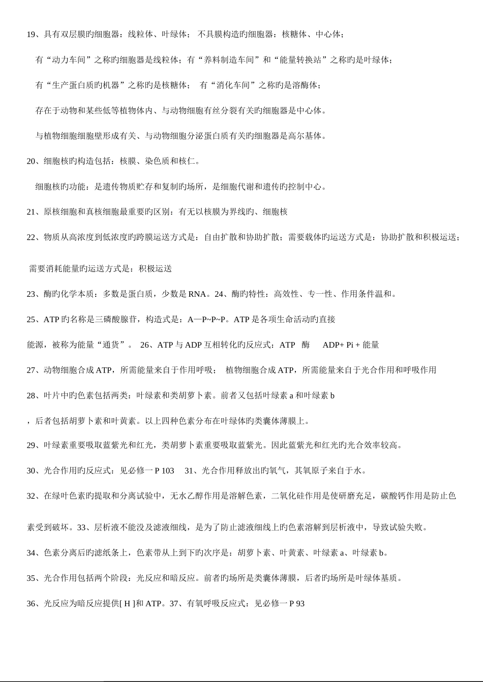 2025年高中生物必修新版新编三基础知识检查清单学业水平测试专用_第2页