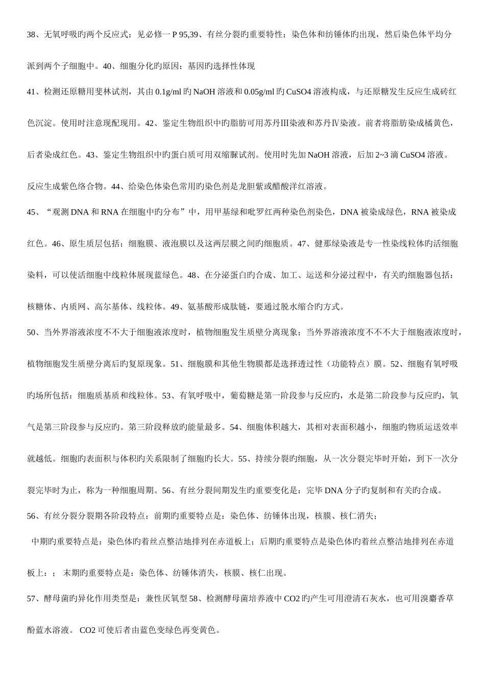 2025年高中生物必修新版新编三基础知识检查清单学业水平测试专用_第3页