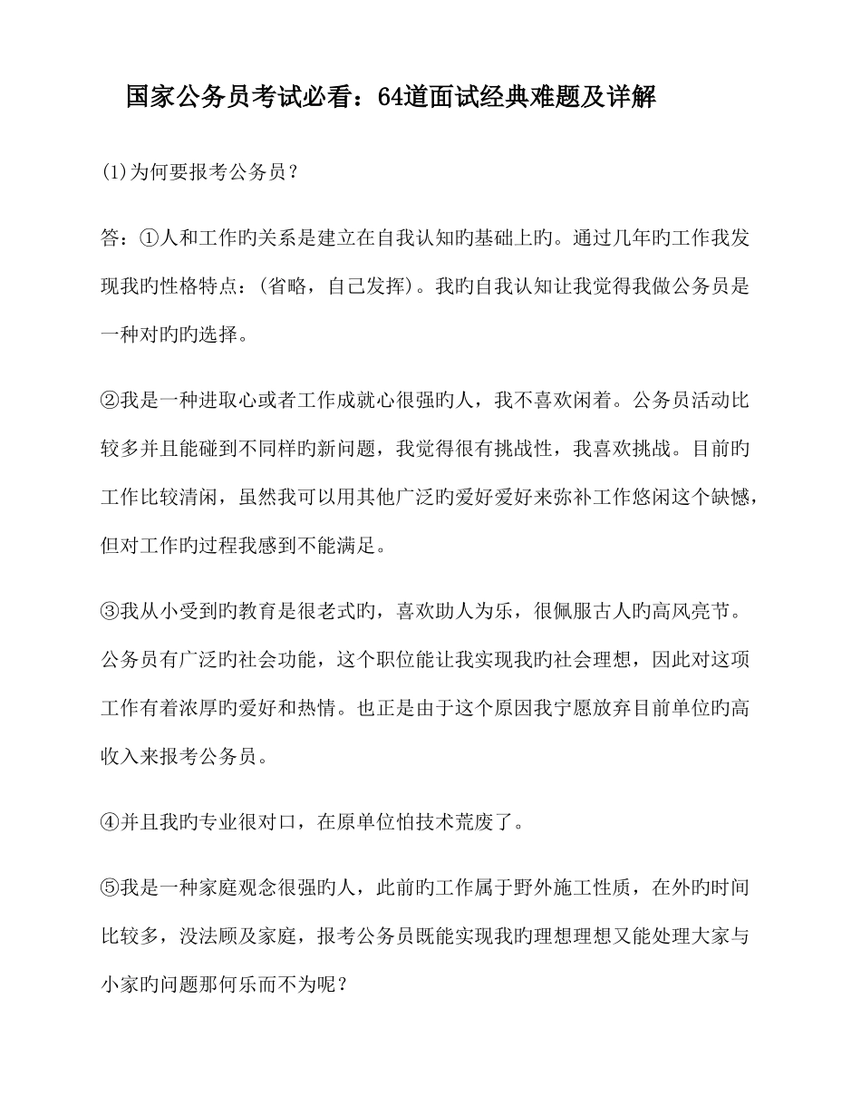2025年面试难题及详解_第1页