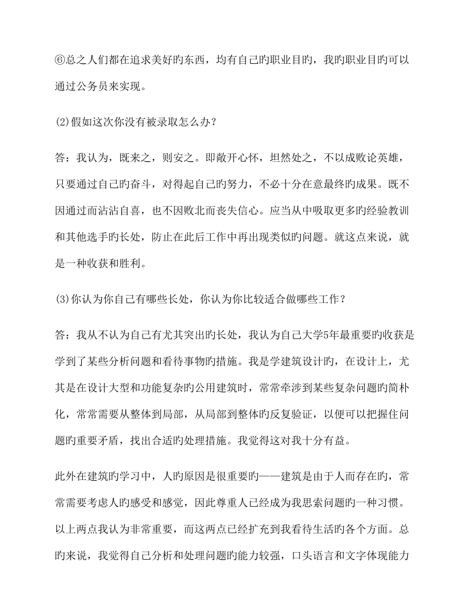 2025年面试难题及详解_第2页