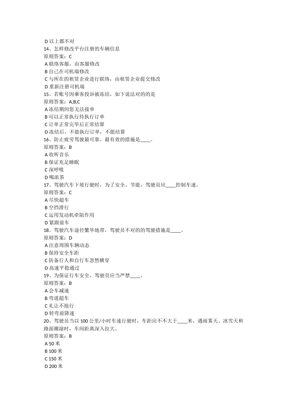 2025年司机考试题库_第3页