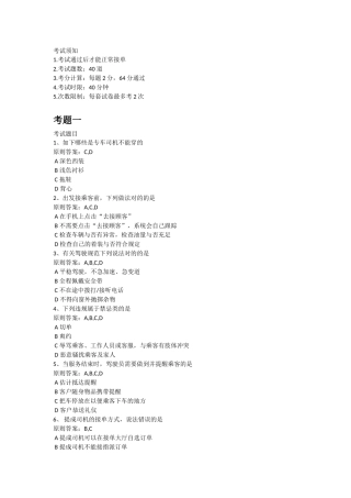 2025年司机考试题库