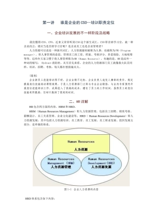 2025年《培训体系与计划制定全套解决方案》6大讲义5详解