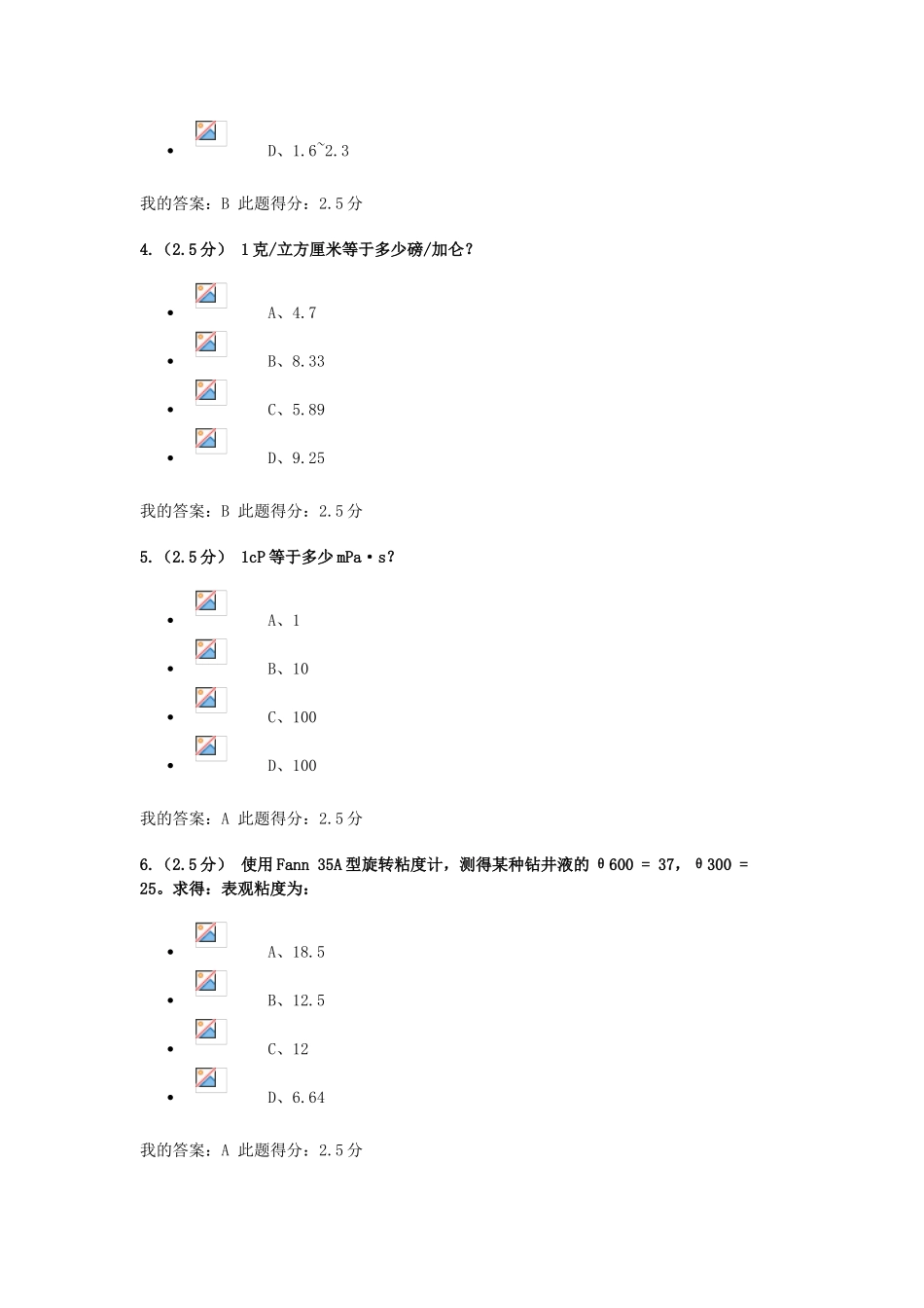 2025年钻井液工艺原理在线作业_第2页