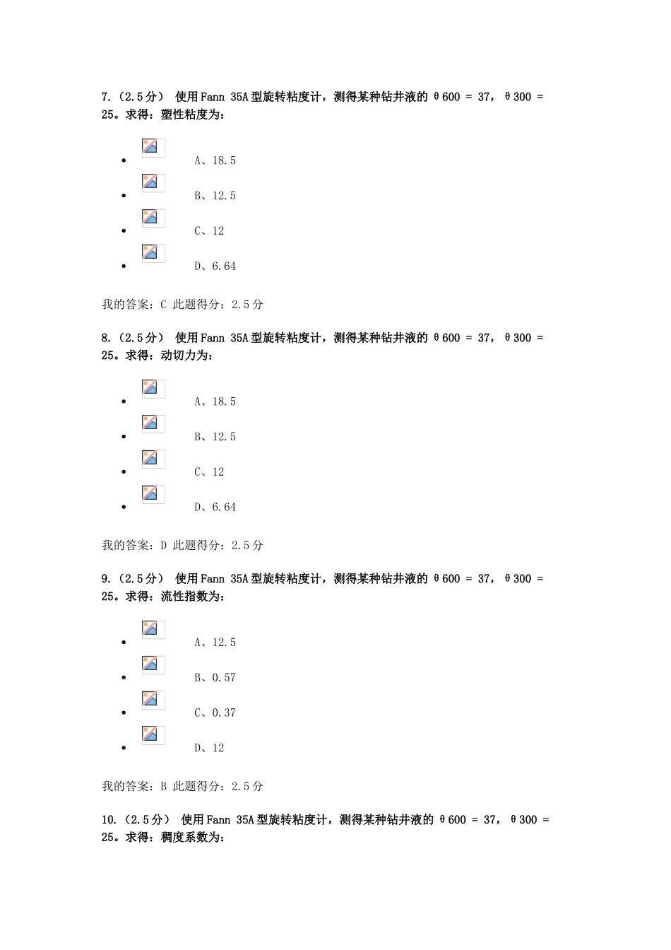 2025年钻井液工艺原理在线作业_第3页