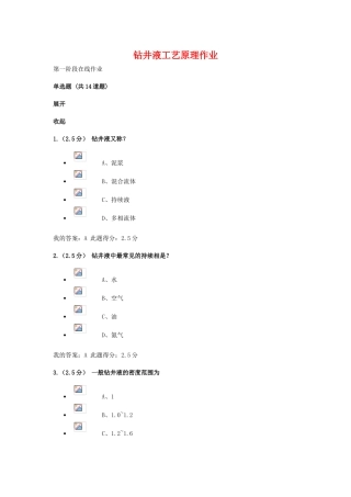 2025年钻井液工艺原理在线作业