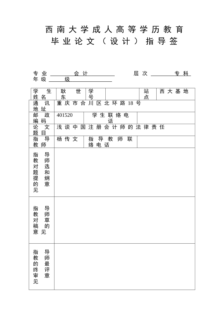 2025年浅谈中国注册会计师的法律责任_第3页