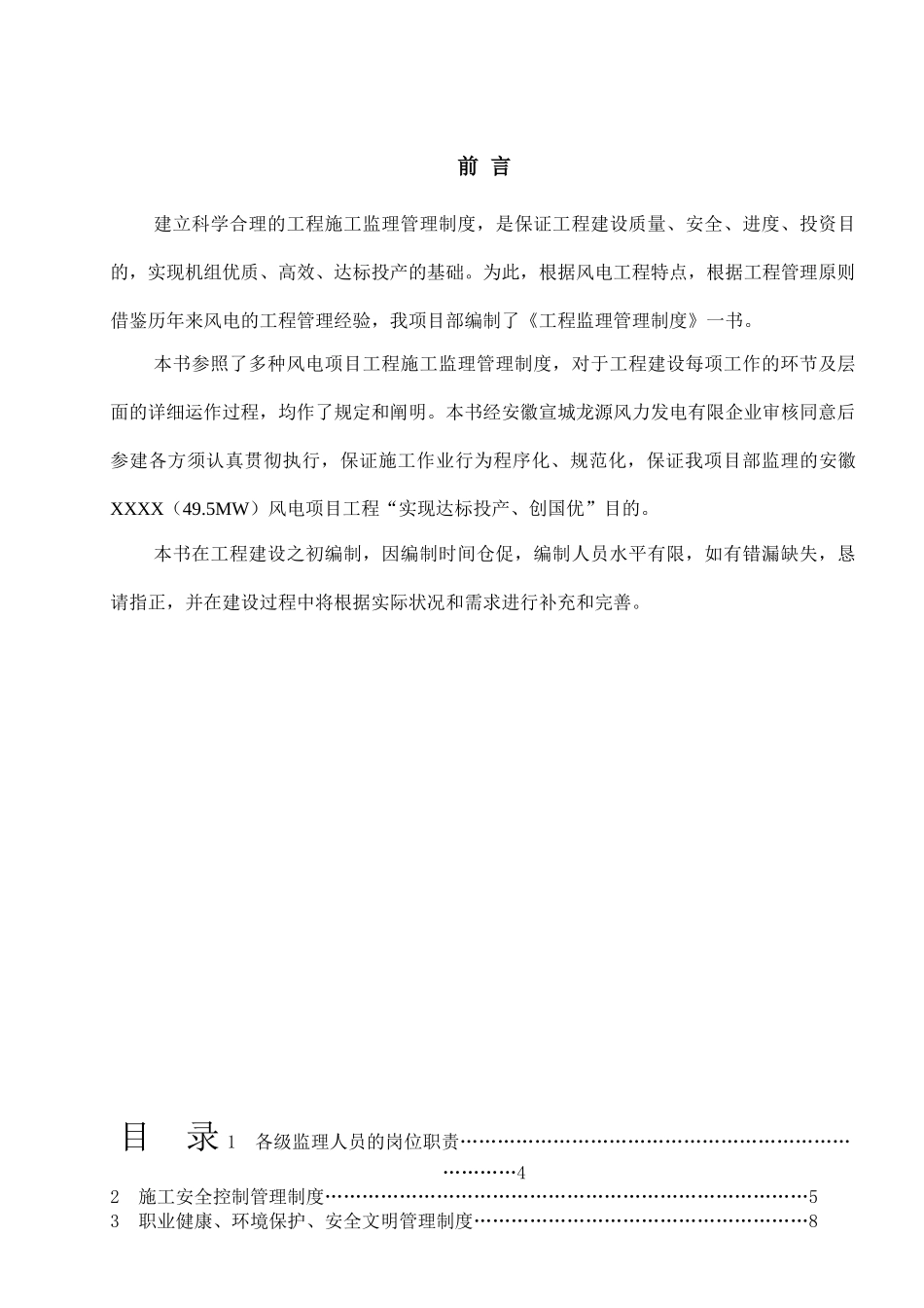 2025年安徽风电项目全套工程监理管理制度汇编_第2页