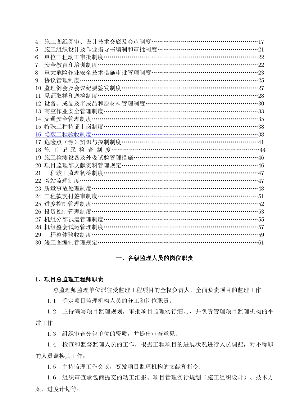 2025年安徽风电项目全套工程监理管理制度汇编_第3页