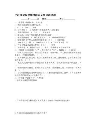 2025年宁江区实验中学消防安全知识测试题