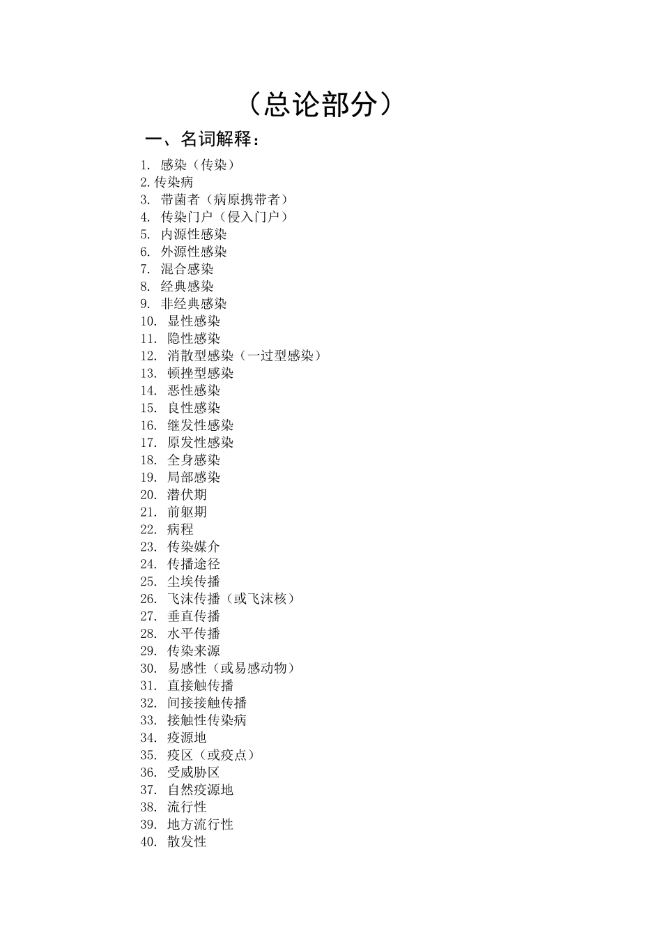 2025年职业学院动物传染病试题库全套_第2页