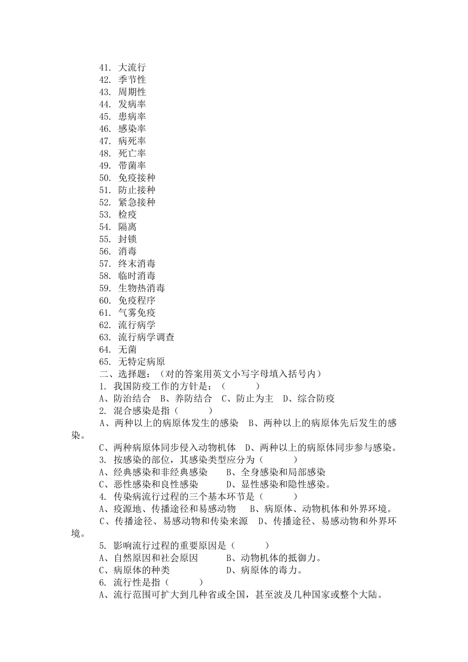 2025年职业学院动物传染病试题库全套_第3页