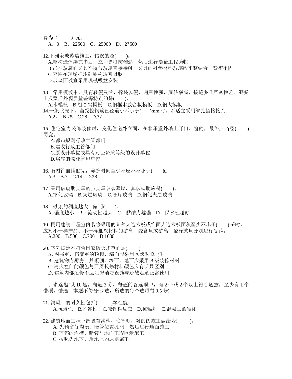 2025年一级建造师建筑实务试题模拟_第2页