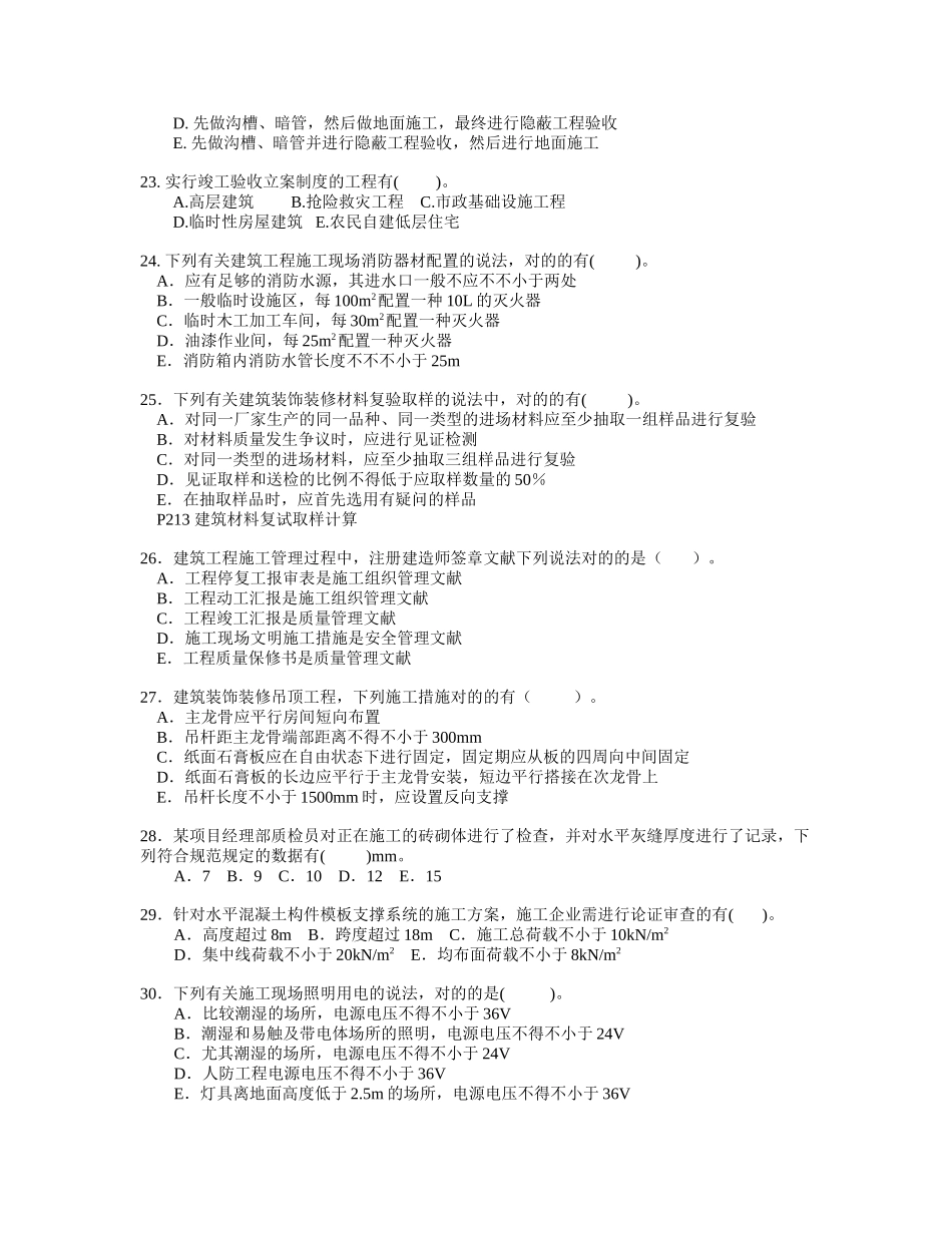 2025年一级建造师建筑实务试题模拟_第3页