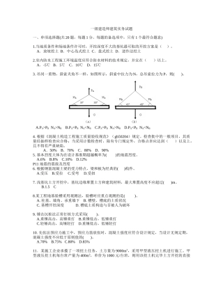 2025年一级建造师建筑实务试题模拟