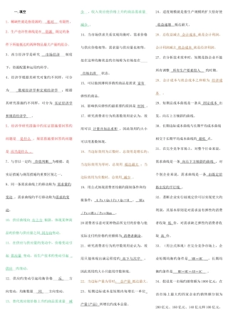 2025年中央电大西方经济学试题库历年试题及答案