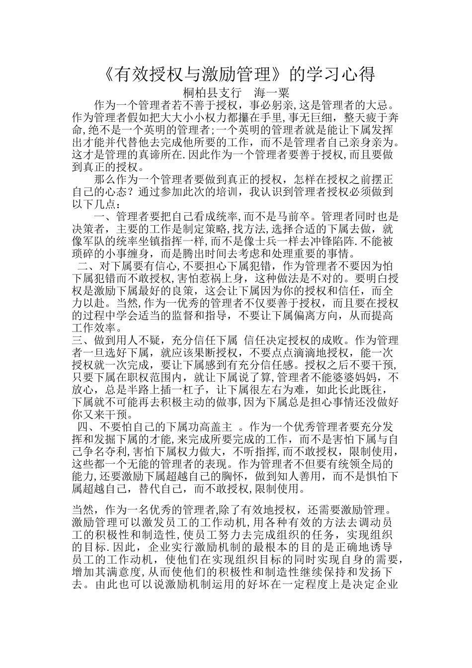 有效授权与激励管理--心得-体会_第1页