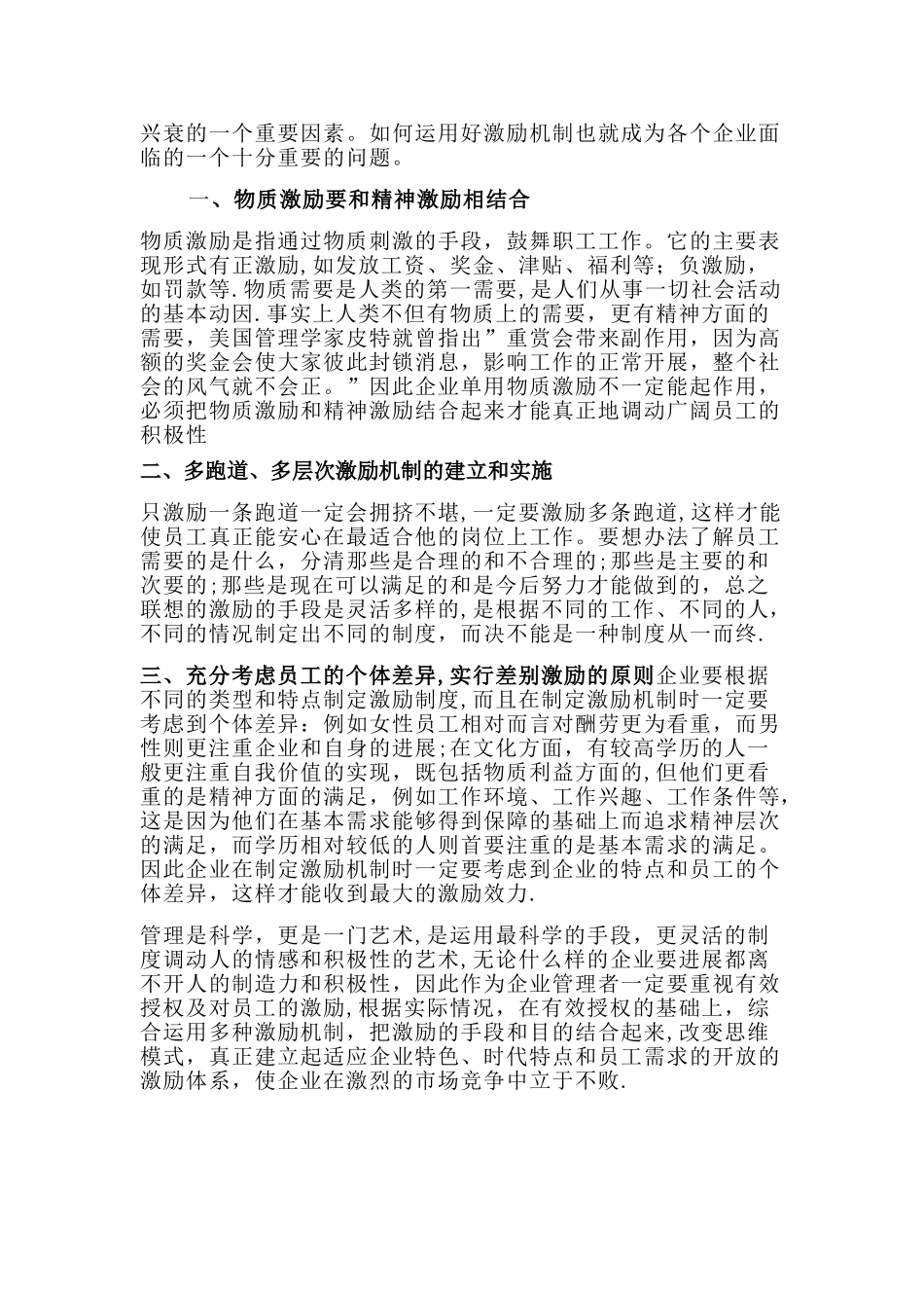 有效授权与激励管理--心得-体会_第2页