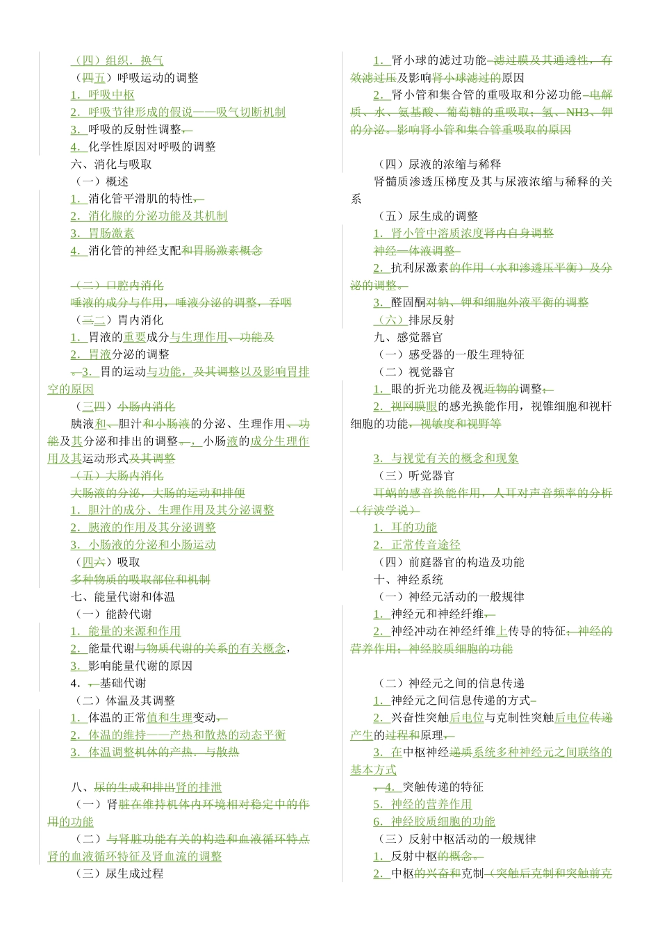 2025年同等学力西医综合考试大纲第四版新_第2页