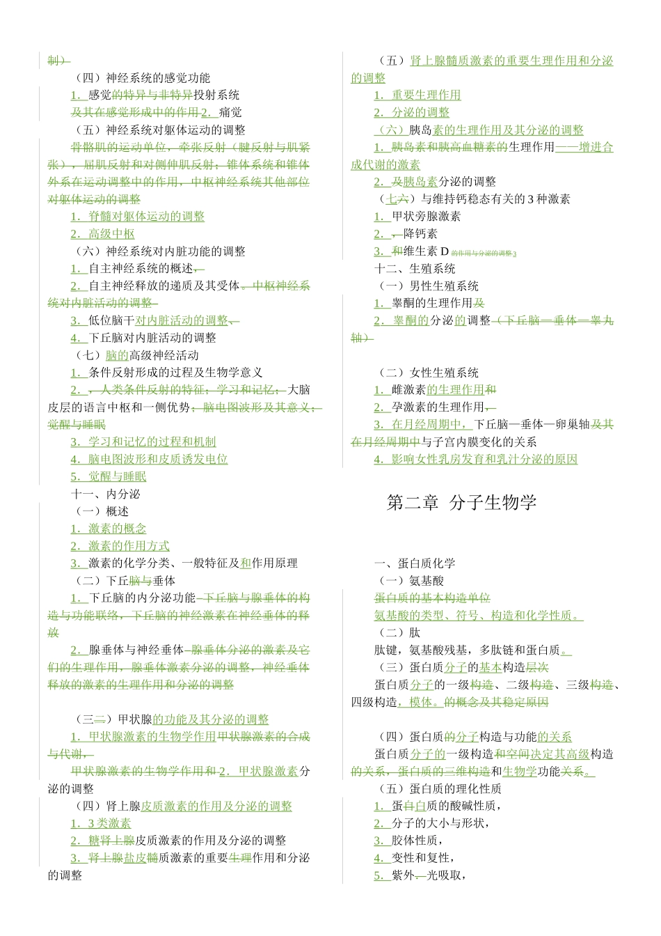 2025年同等学力西医综合考试大纲第四版新_第3页