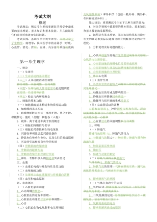 2025年同等学力西医综合考试大纲第四版新