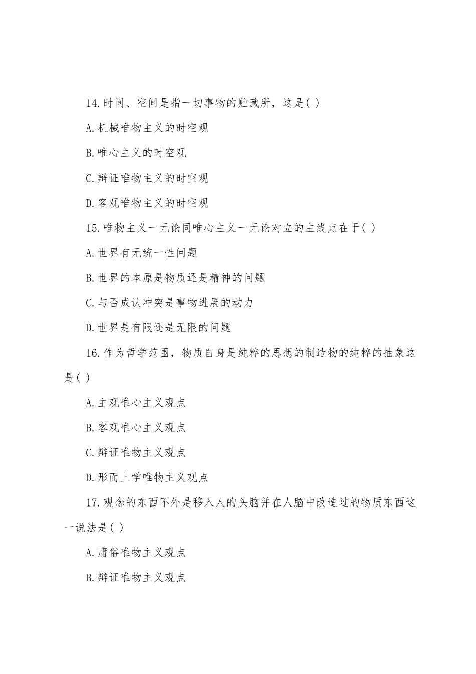 2025年成人高考专升本政治选择题训练及答案_第2页